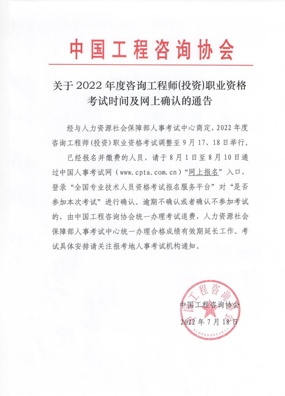 中咨2022年考试及网上确认通知.jpg