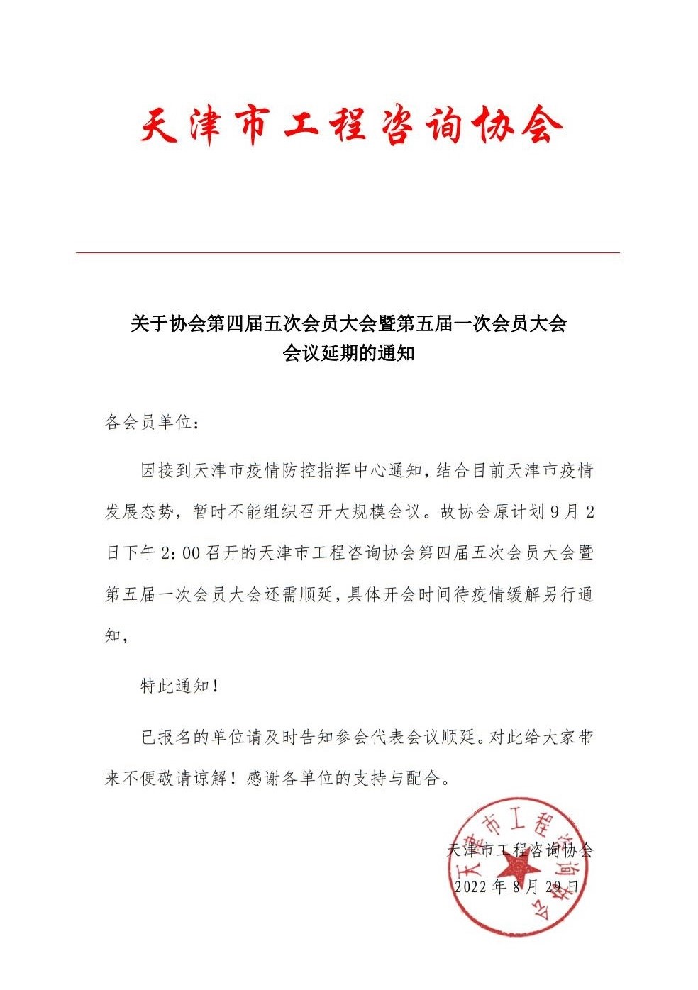 会议顺延通知.jpg