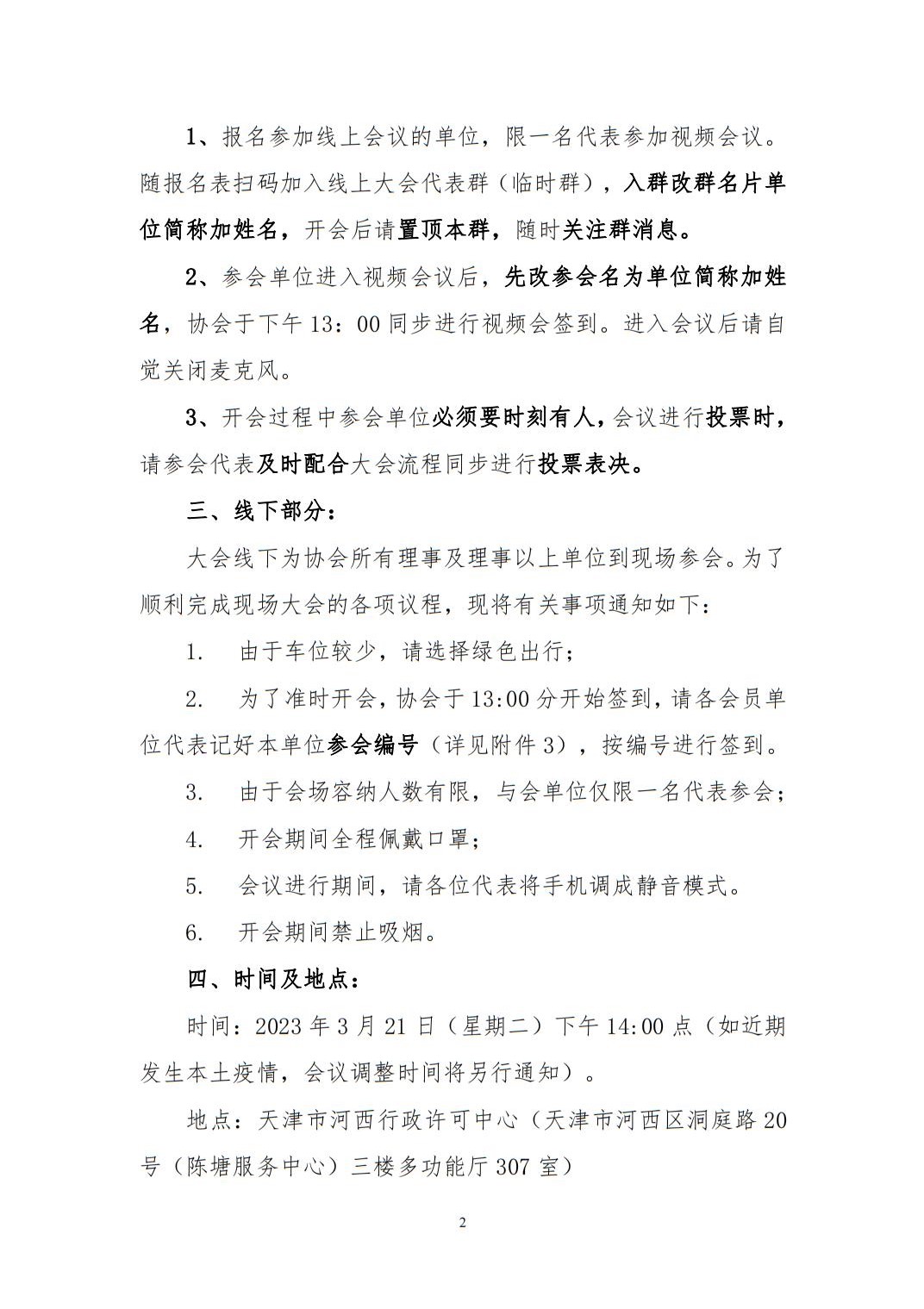 大会通知2.jpg