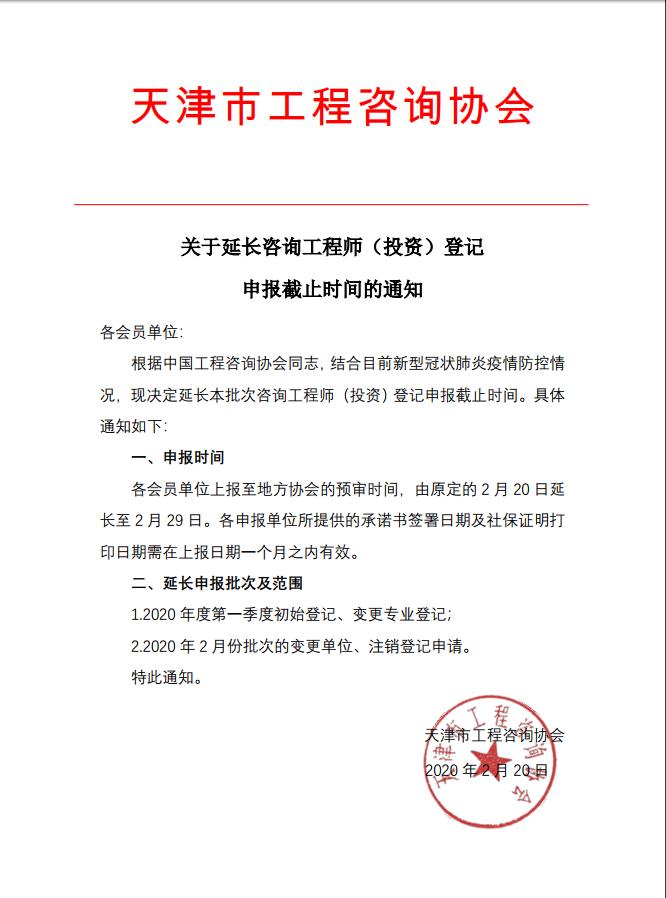 延长咨询师登记申报时间.jpg