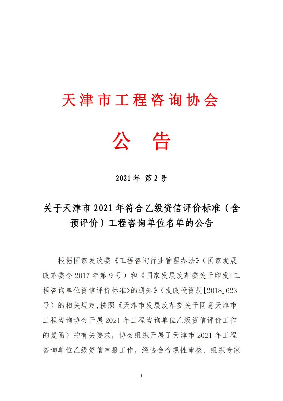 公告2-1.jpg