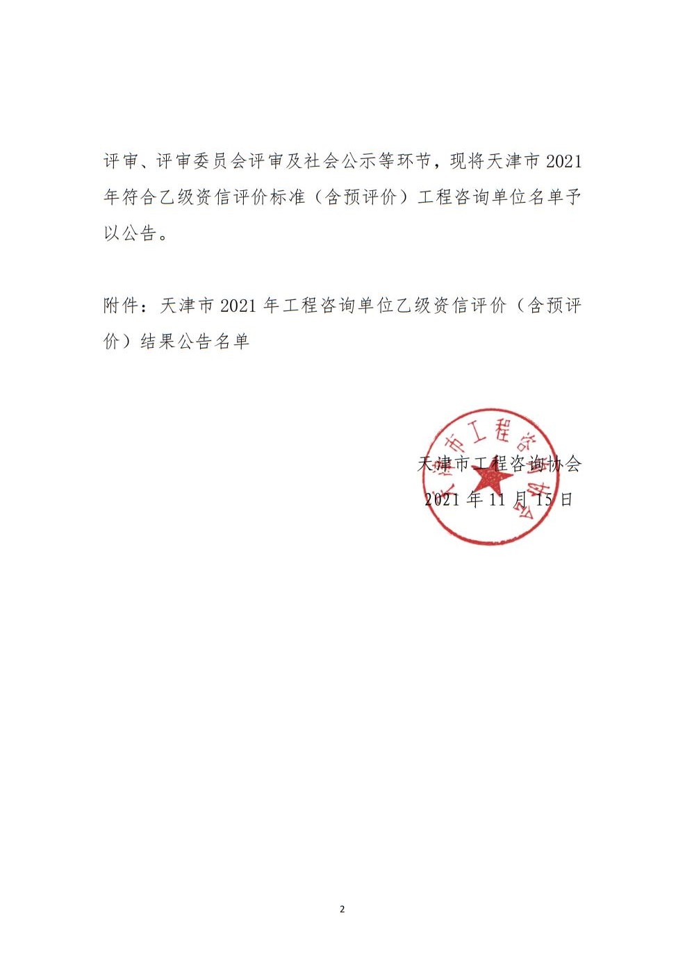 公告2-2.jpg